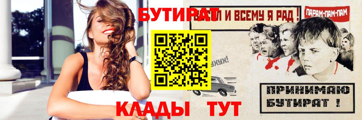 БУТИРАТ BDO  БУТИРАТ  Солнечногорск  Вход с VPN 