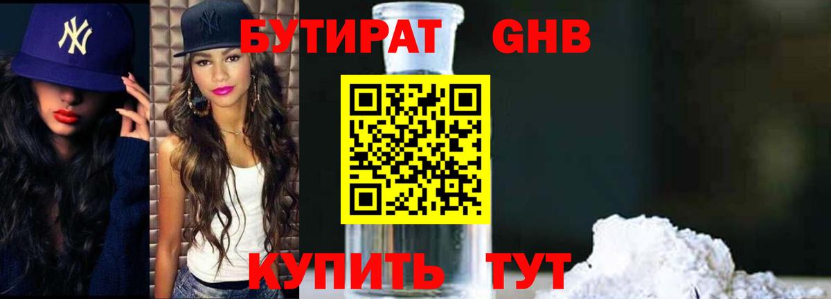 Бутират BDO Солнечногорск