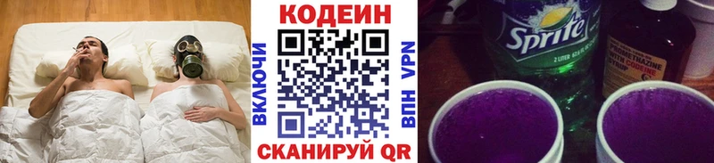 Кодеин напиток Lean (лин) kraken ONION Солнечногорск
