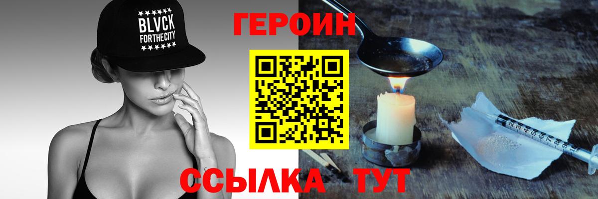 Героин герыч Солнечногорск