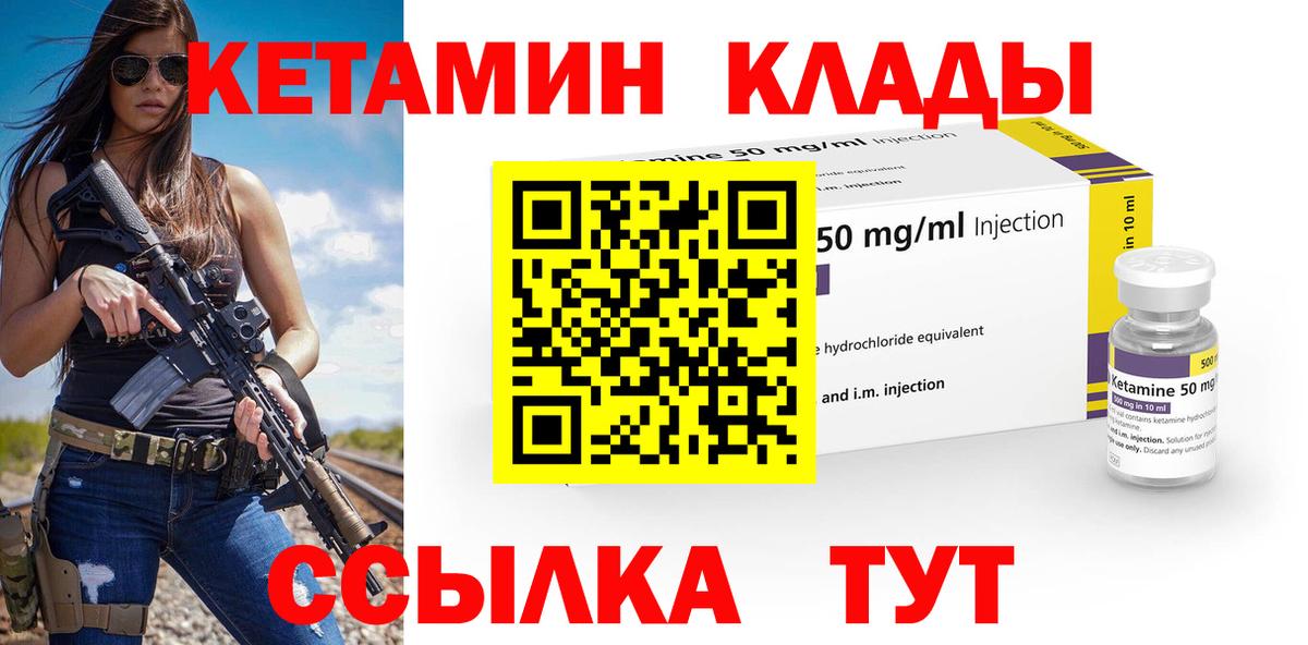 Кетамин VHQ Солнечногорск