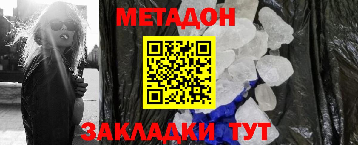Метадон мёд  Вход с VPN  Солнечногорск  Метадон белоснежный 