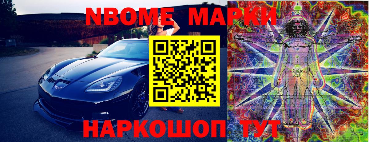Марки NBOMe 1500мкг Солнечногорск