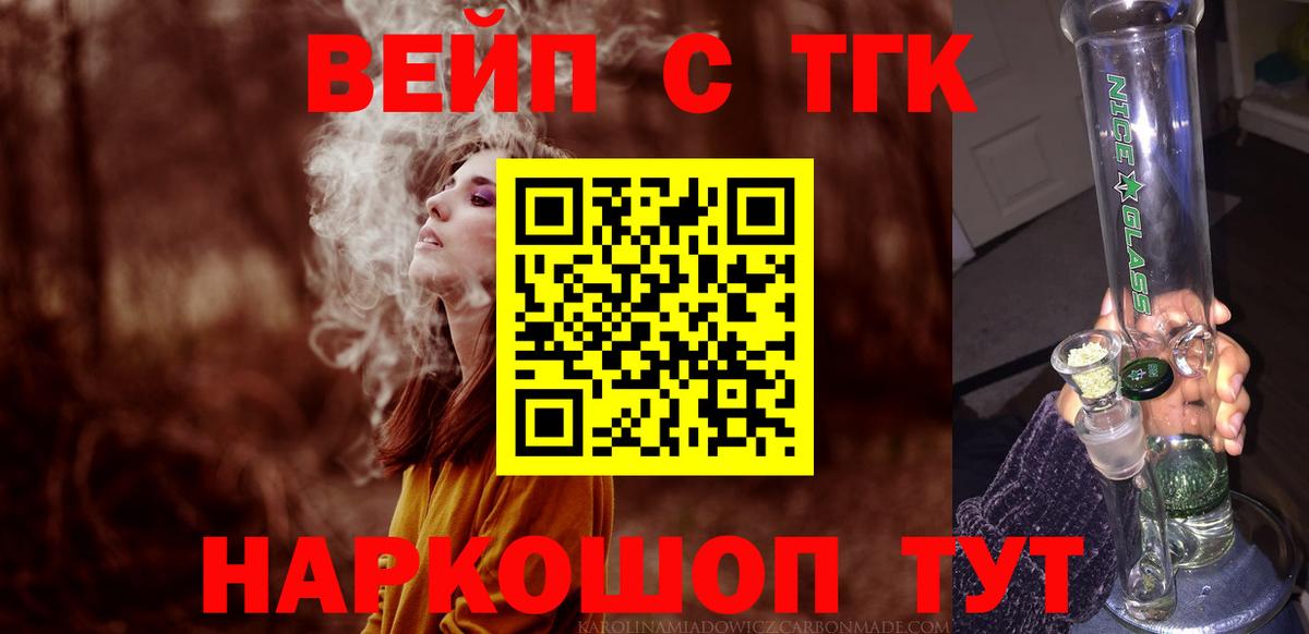 Дистиллят ТГК жижа Солнечногорск